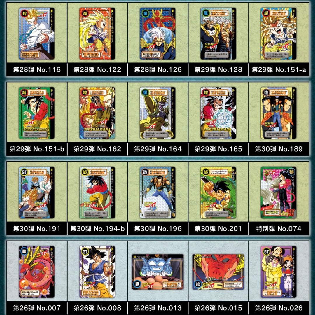 ドラゴンボール カードダス リミックス Vol.4 ドラゴンボールGT 全86種