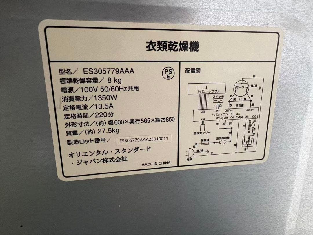 電気式乾燥機 8KG 大容量 家庭用 未使用　全国発送（送料込み）