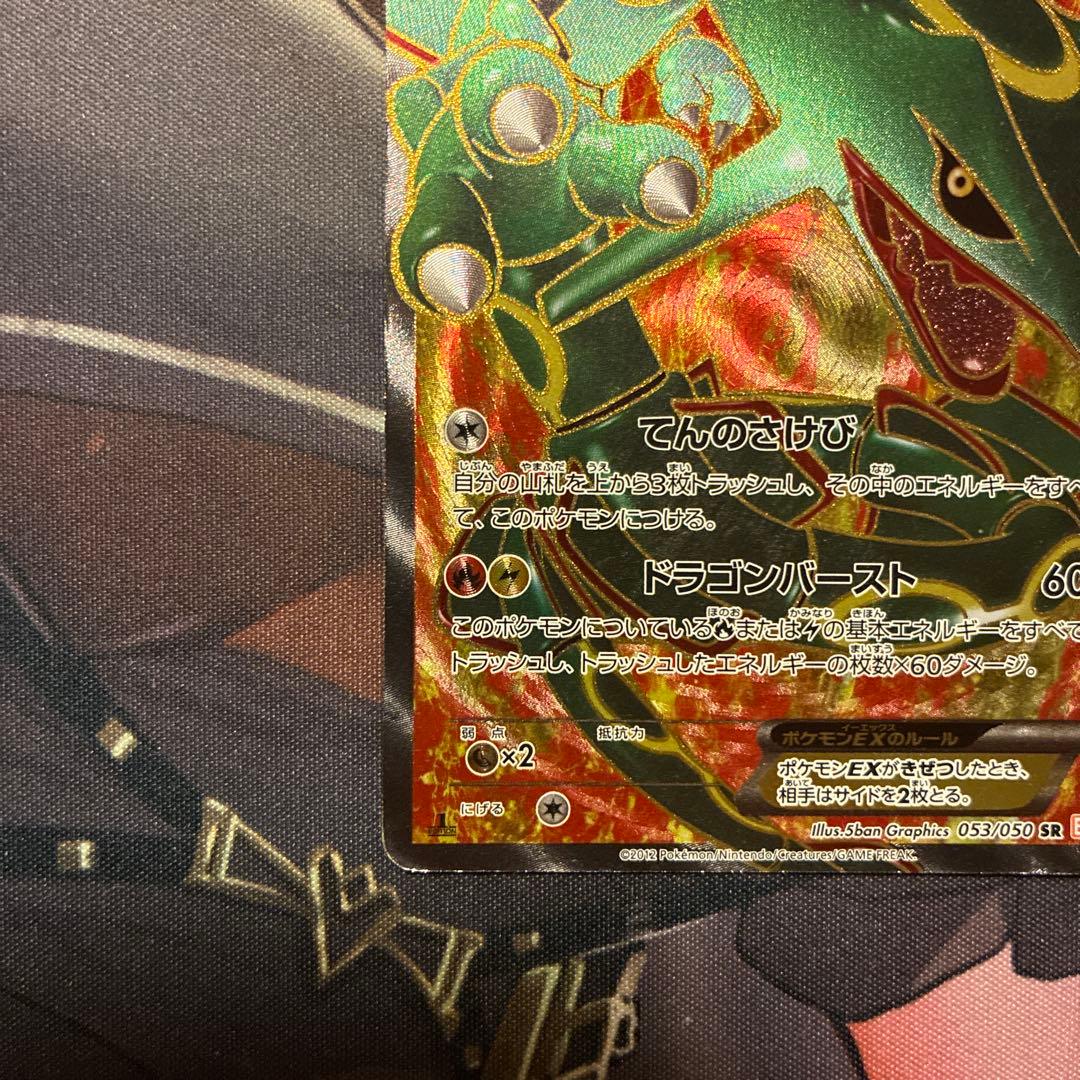 【希少】レックウザEX SR BW5 リューノブレード 053/050