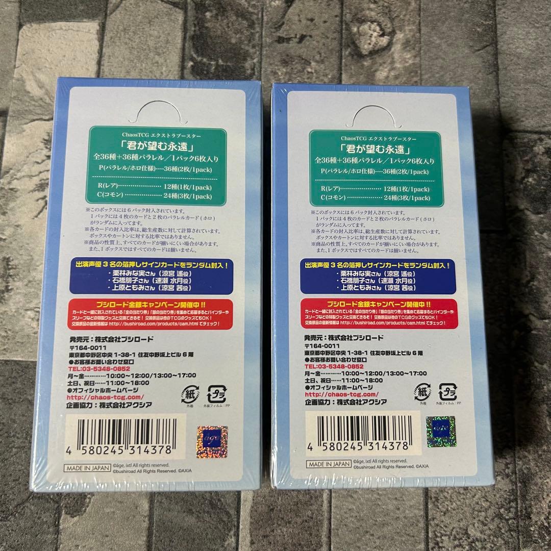 〈新品未開封〉chaosTCG 君が望む永遠 まとめ売り