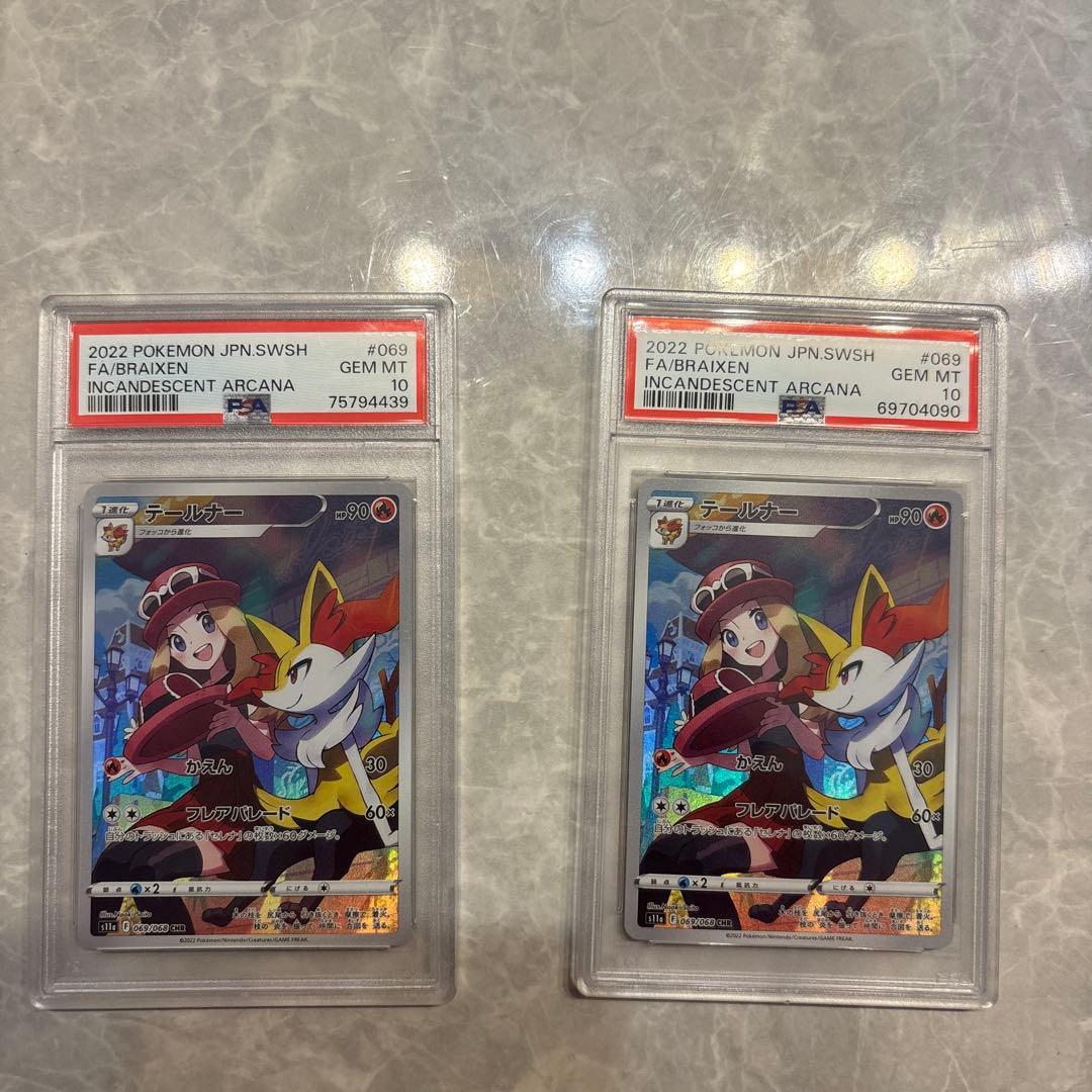 テールナーPSA 10 2枚セット