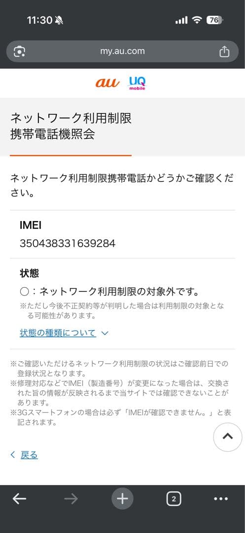Google Pixel 6a 本体色チョーク au購入品