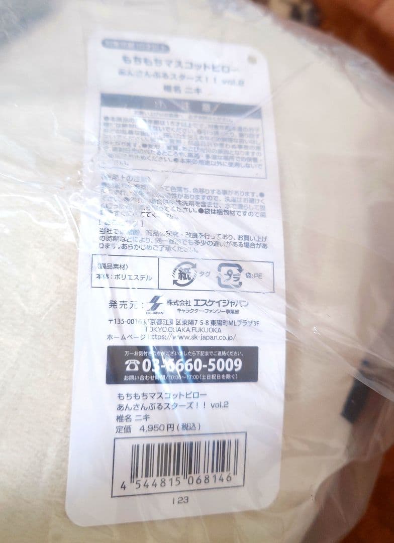 あんスタ　もちもちマスコットピロー　椎名ニキ