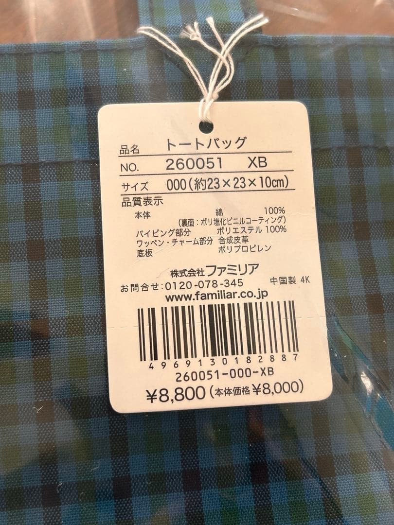 【新品未使用】familiarトートバッグ 小XB 青チェック