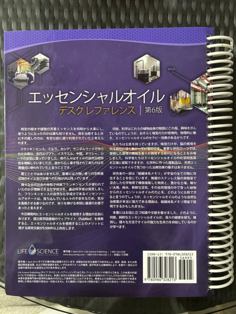 ヤングリヴィング　エッセンシャルオイル デスクレファレンス 第6版