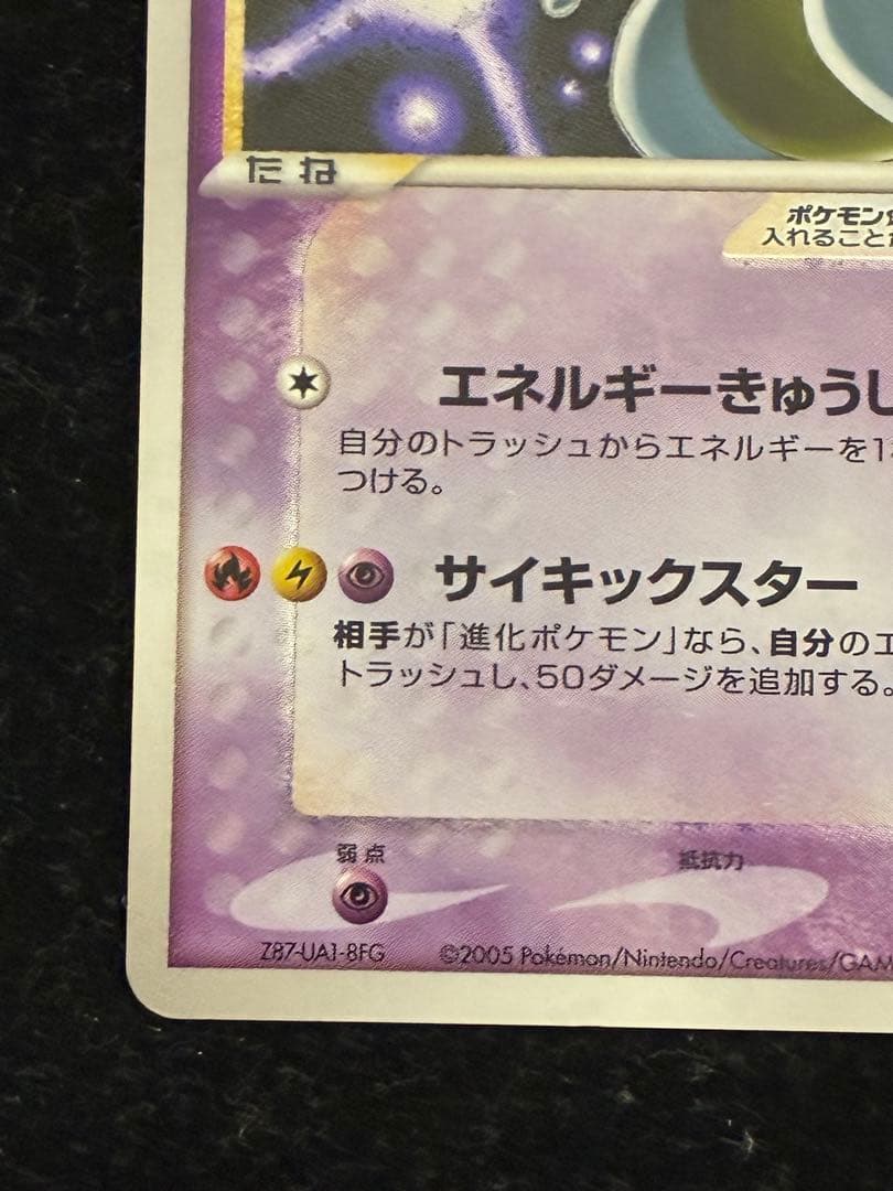 ポケモンカード ミュウツー☆ ギフトボックス 002/002 ゴールドスター