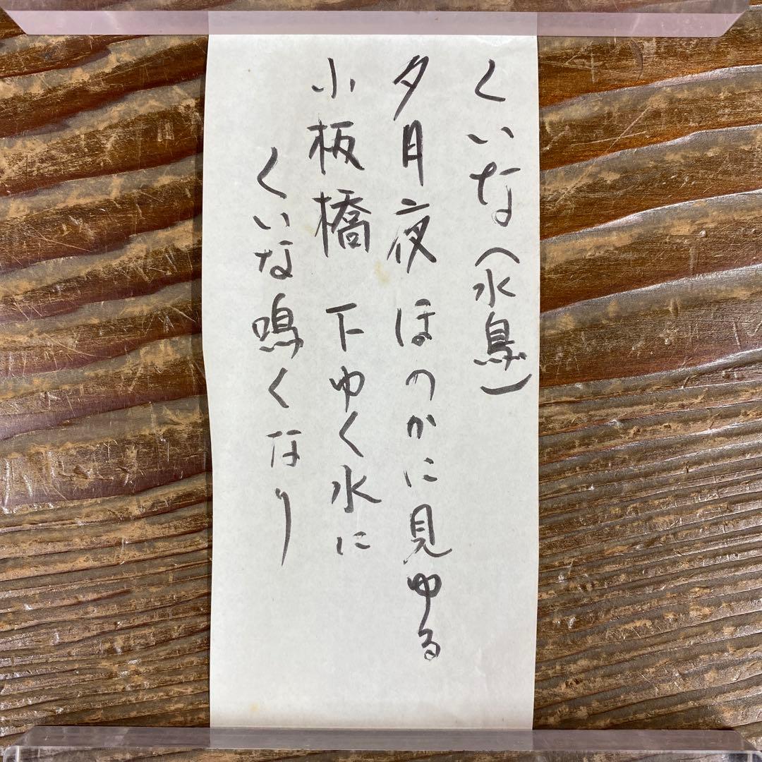 美品 掛け軸 立花大亀極箱 太田垣連月作 和歌「夕づく夜～」おもてなし