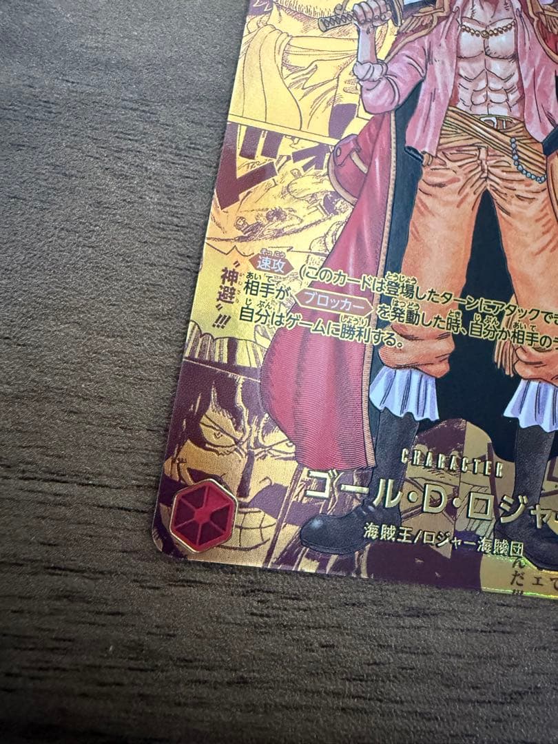 最安値 ゴール・D・ロジャー ゴールドスーパーパラレル コミパラ