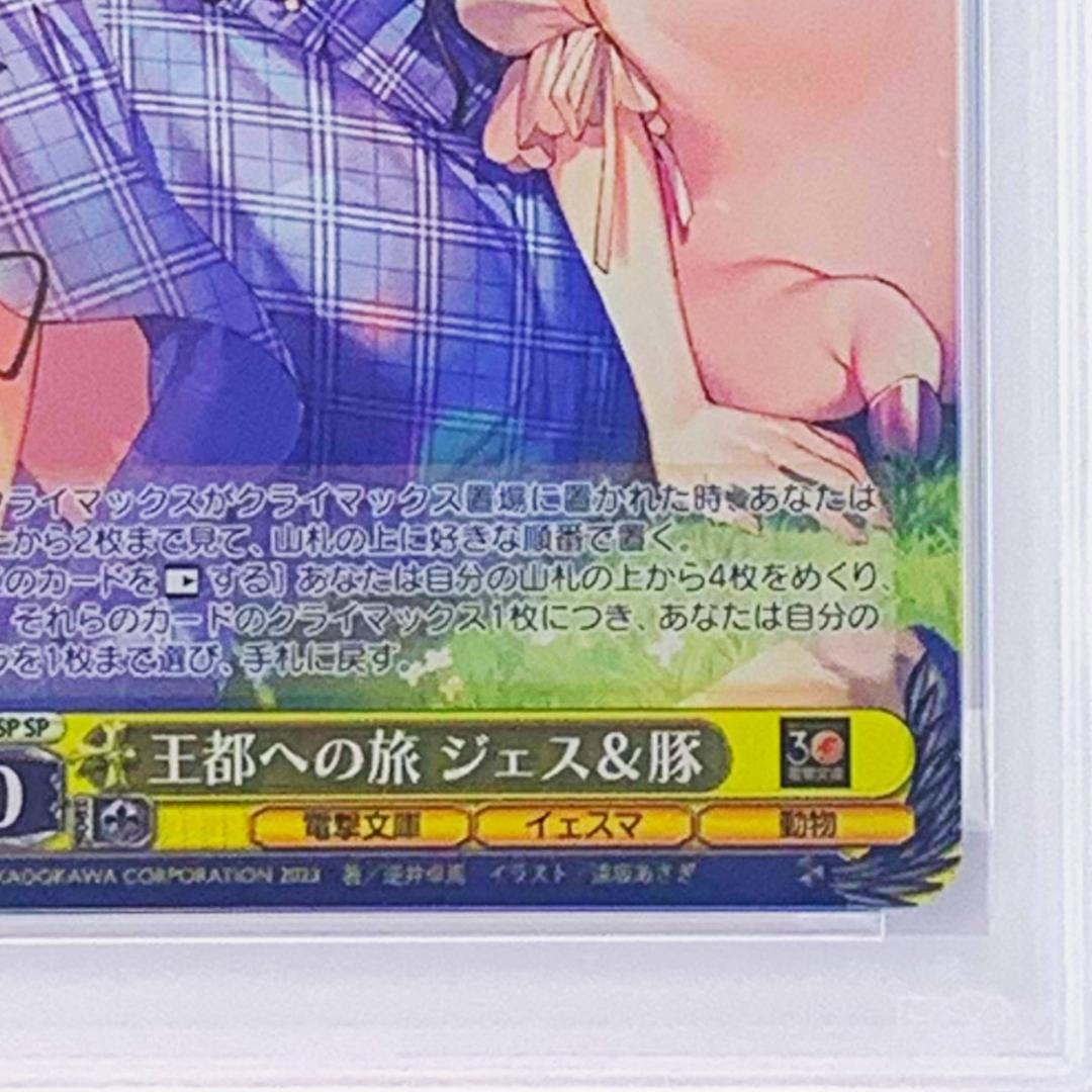 【PSA10】　Gbl/WS02-001SP　王都への旅 ジェス&豚