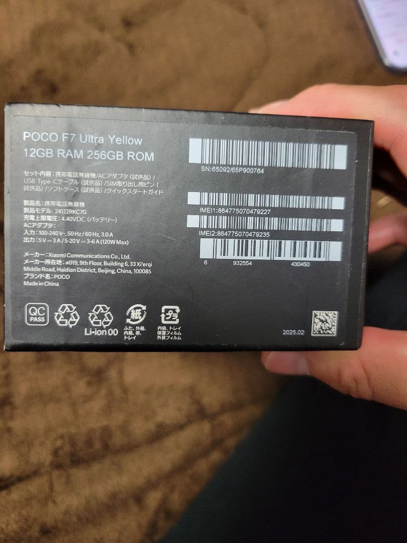 国内版POCO F7 Ultra 256GB イエロー