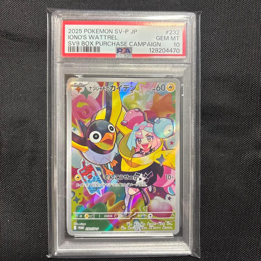 ナンジャモのカイデン PROMO SV-Pプロモカード 232/SV-P