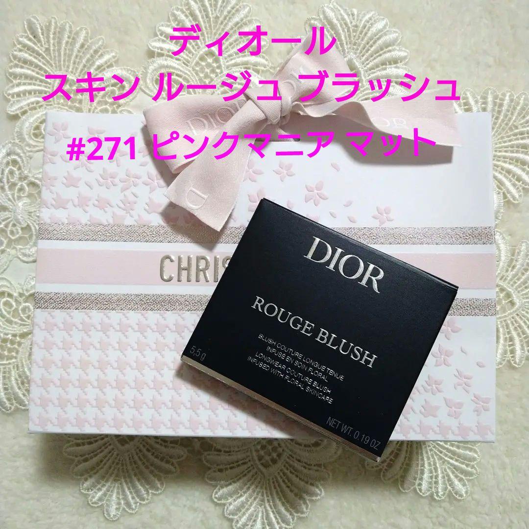 【限定色】ディオールスキン ルージュ ブラッシュ 271ピンクマニアマット 新品