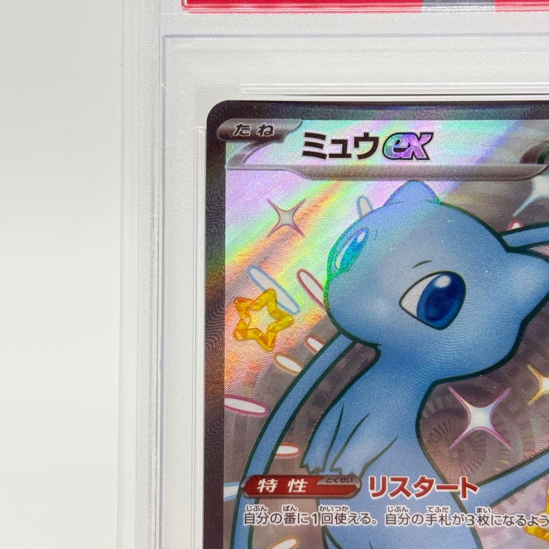 【PSA10】 ミュウex SSR シャイニートレジャーeX 327/190