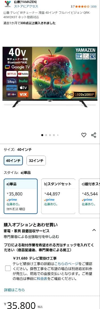 山善 40型 QRK-40W2KST 液晶テレビ Ｗチューナー GoogleTV