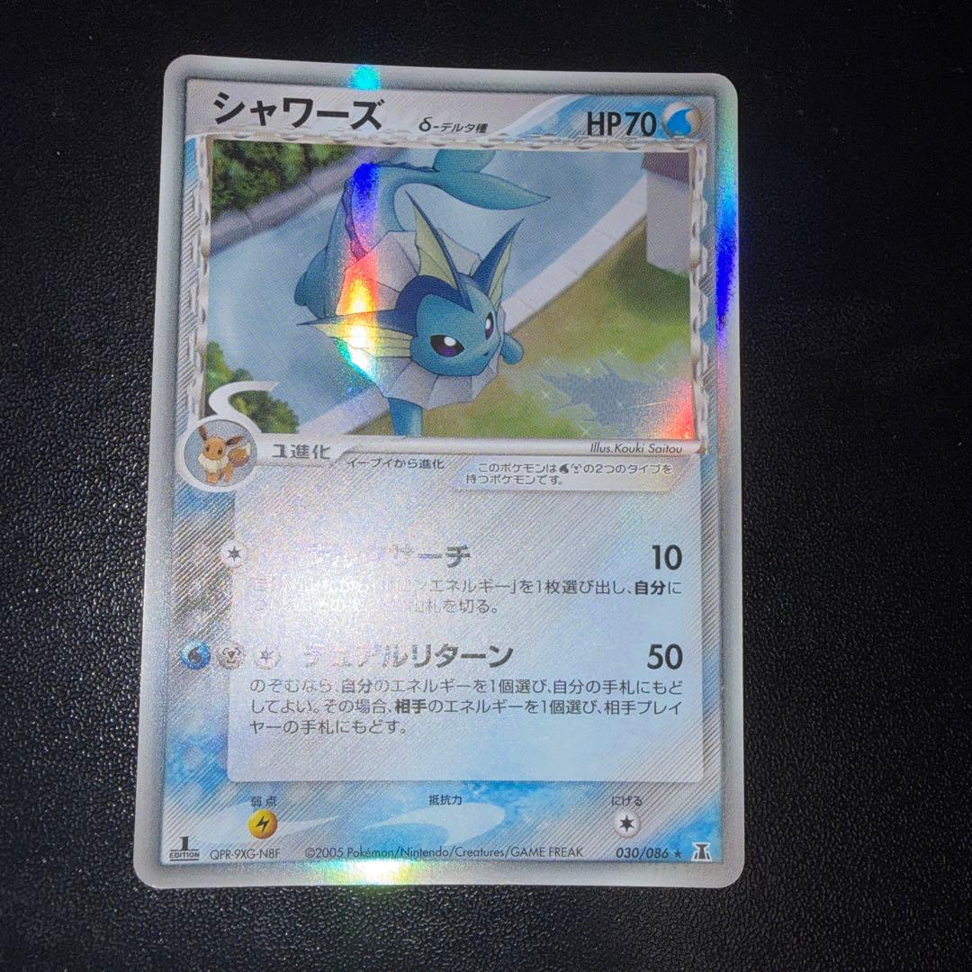 シャワーズ δ-デルタ種 PCG6 030/086 1ED ×2枚