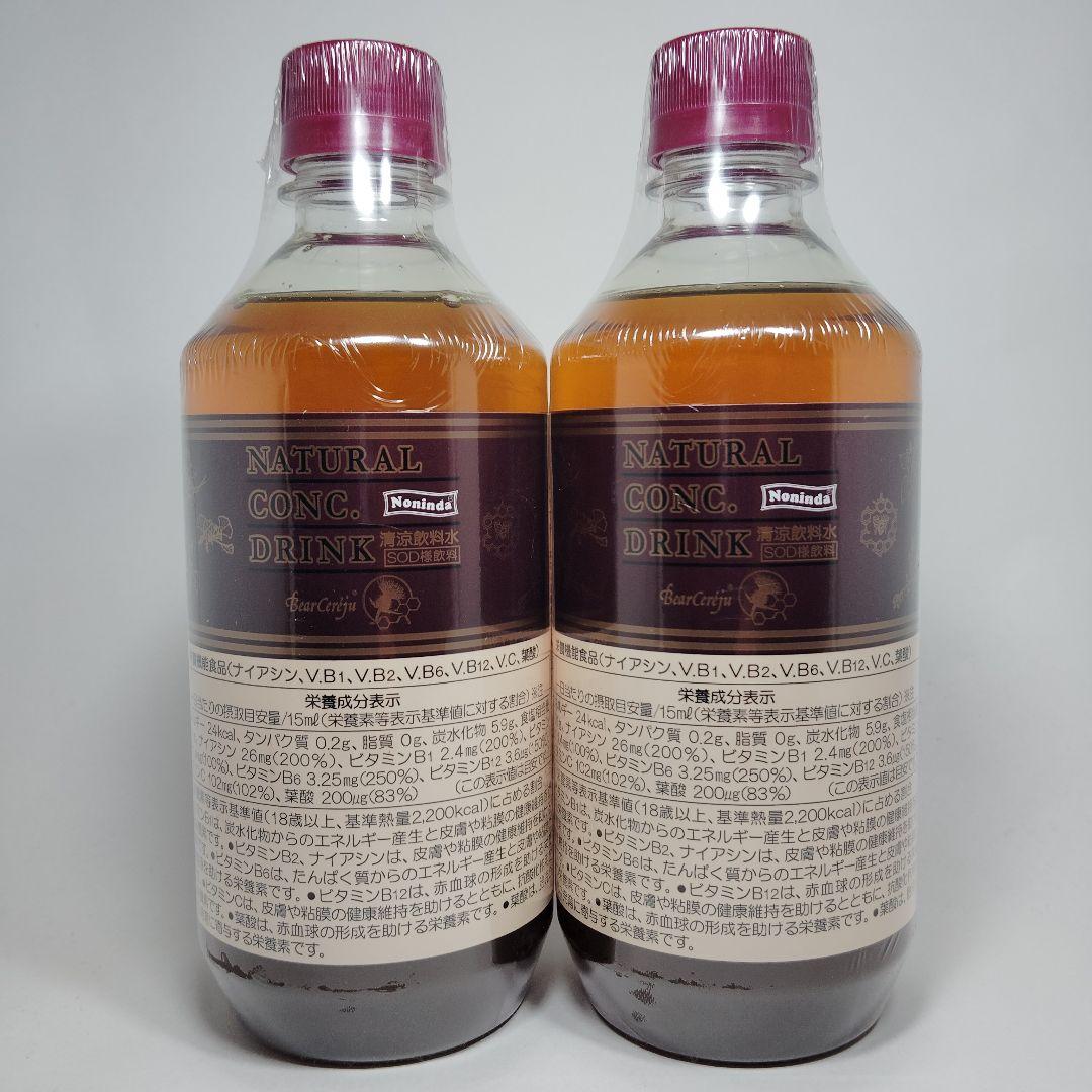 ベルセレージュ ナチュラルコンクドリンク２個