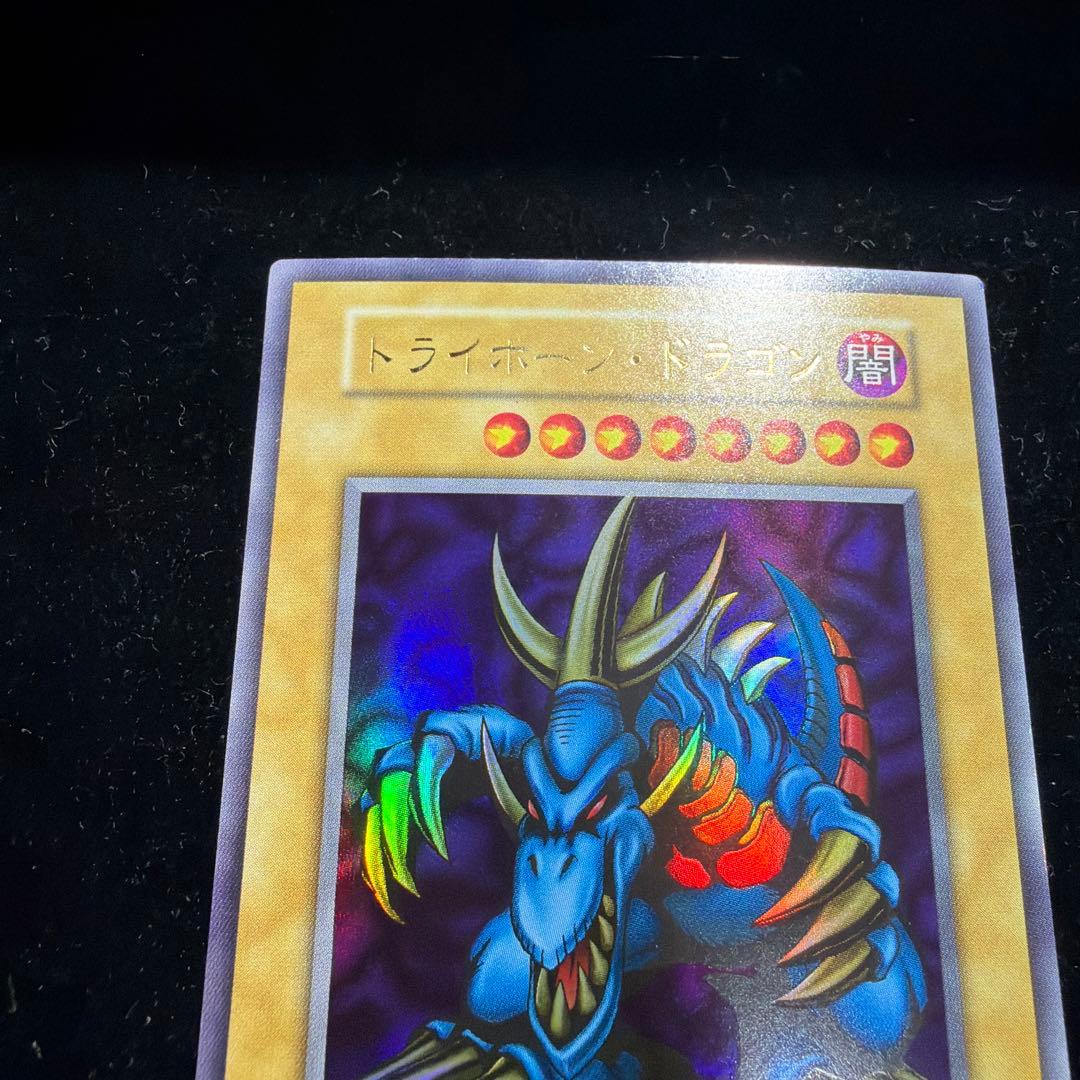 遊戯王　トライホーンドラゴン　初期ウルトラ