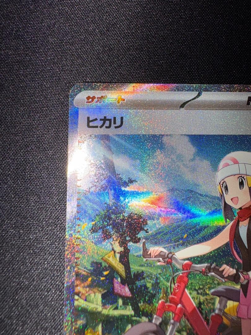ポケモンカード ヒカリ asr