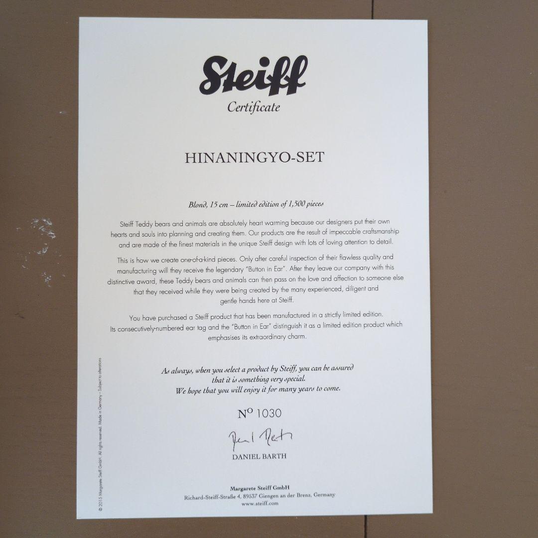 シュタイフひな人形テディベア シリアルナンバー入り 2015