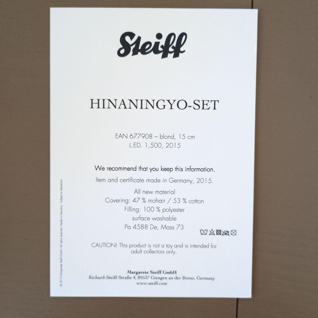 シュタイフひな人形テディベア シリアルナンバー入り 2015