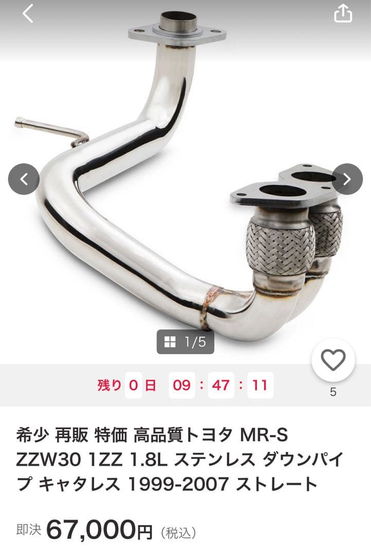 【美品】MR-S 高品質 中間ストレートパイプ