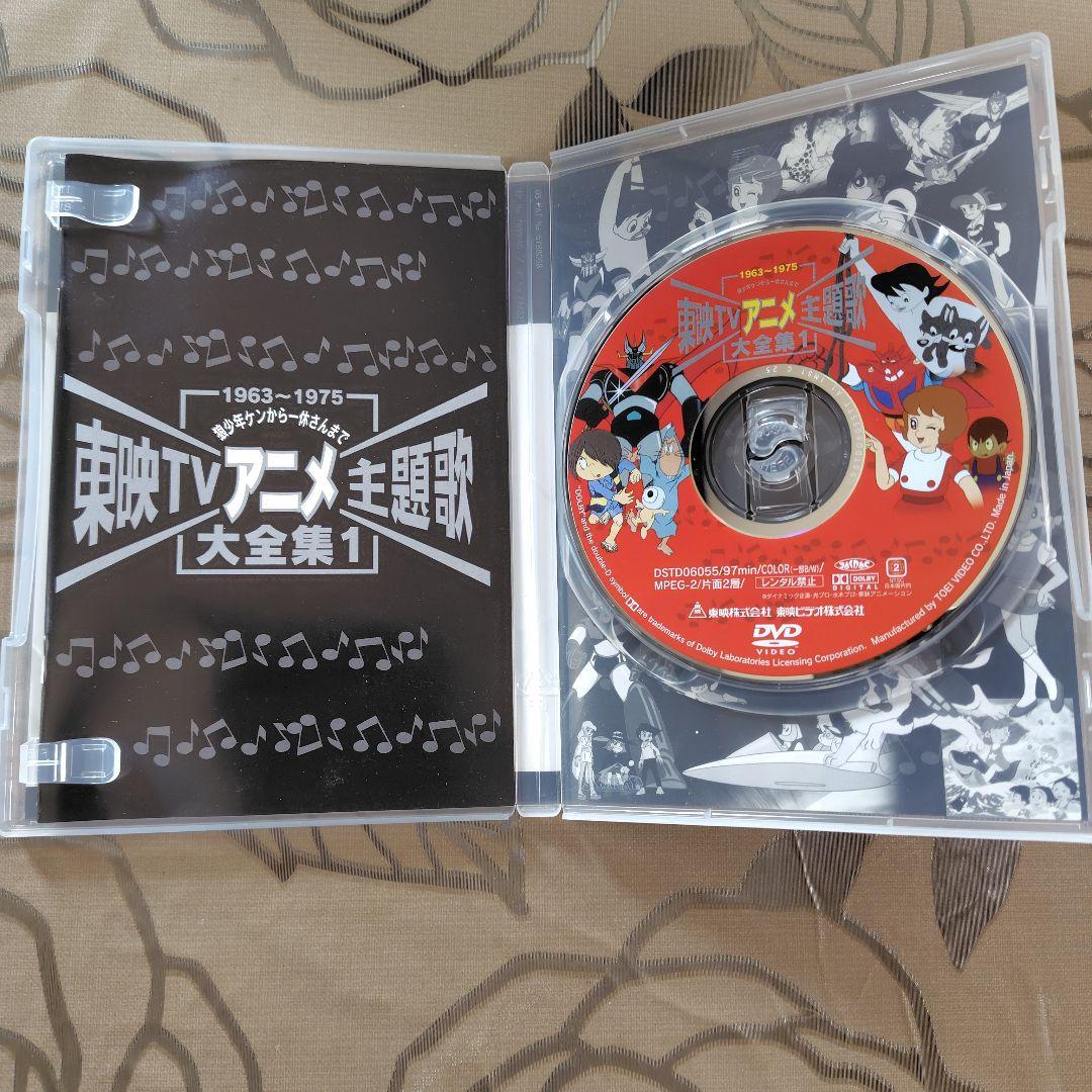 [美品]　東映TVアニメ主題歌大全集vol.1〜3 DVD
