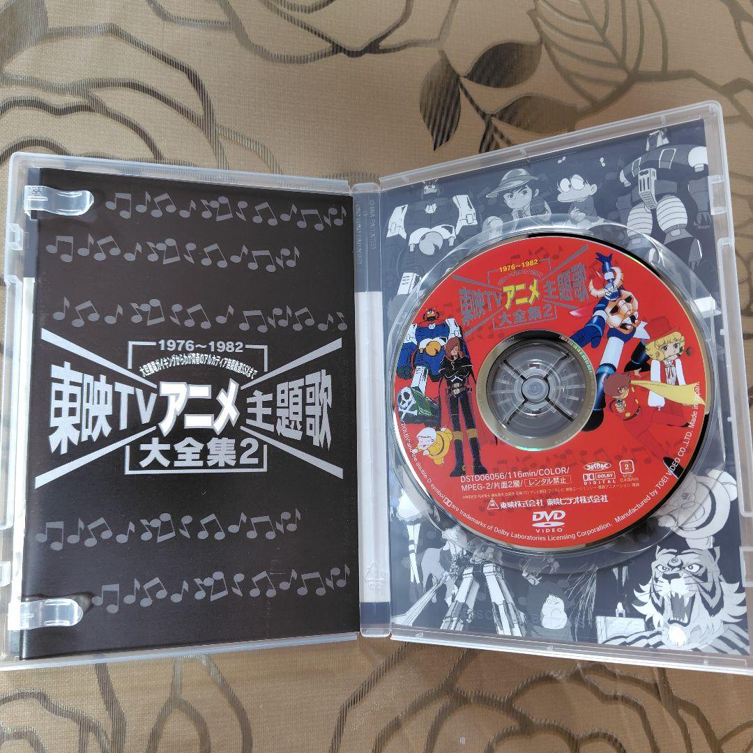 [美品]　東映TVアニメ主題歌大全集vol.1〜3 DVD
