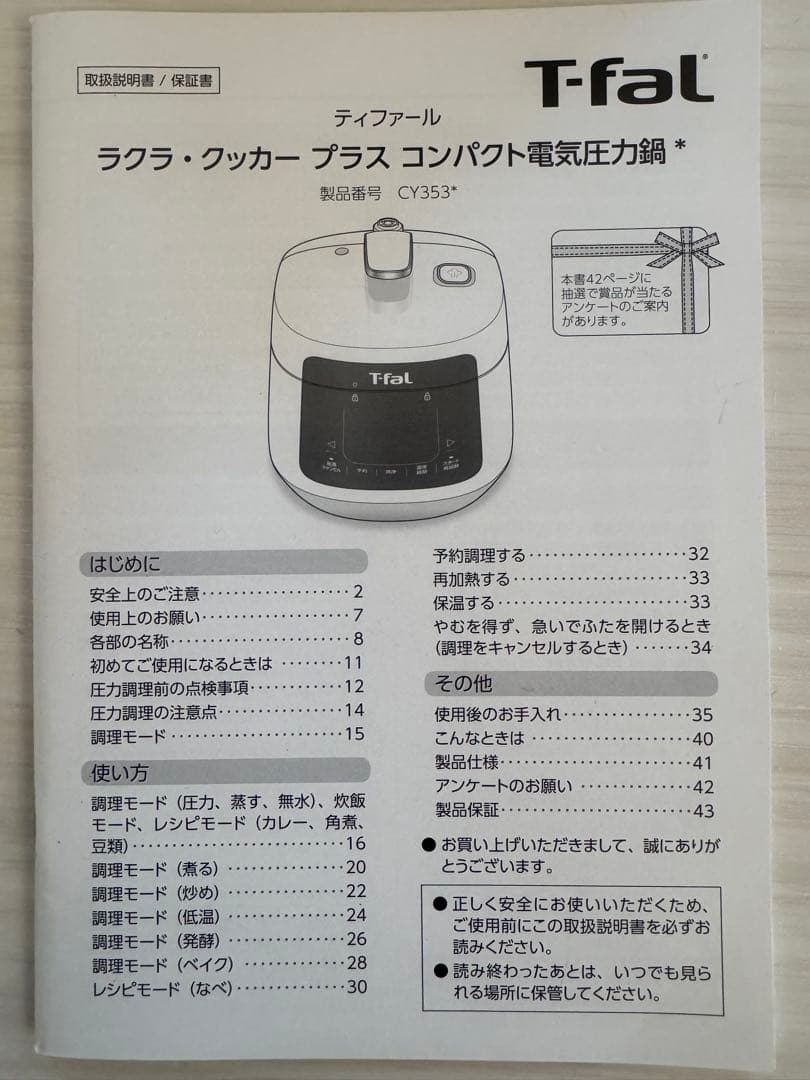 T-fal 電気圧力鍋 タッチパネル式