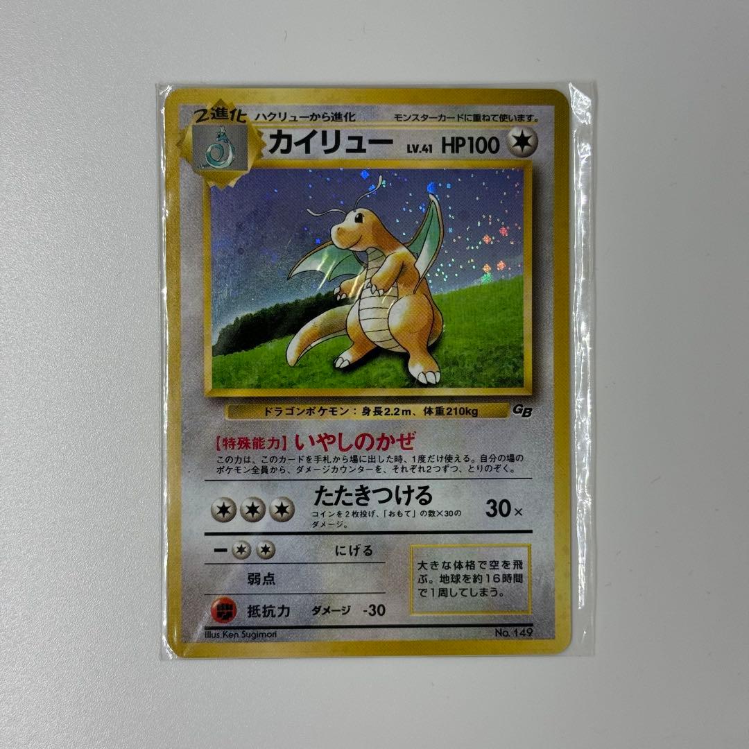ポケモンカード　旧裏　カイリュー_「ポケモンカードGB」 未開封