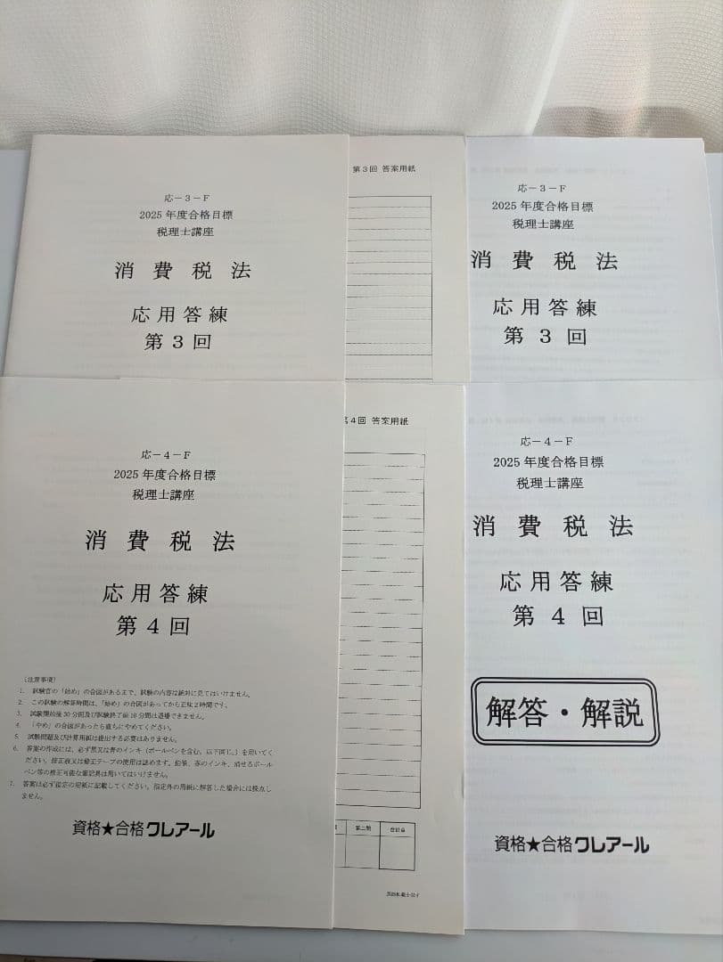 クレアール 消費税法 2025年度 税理士☆おまけ付☆