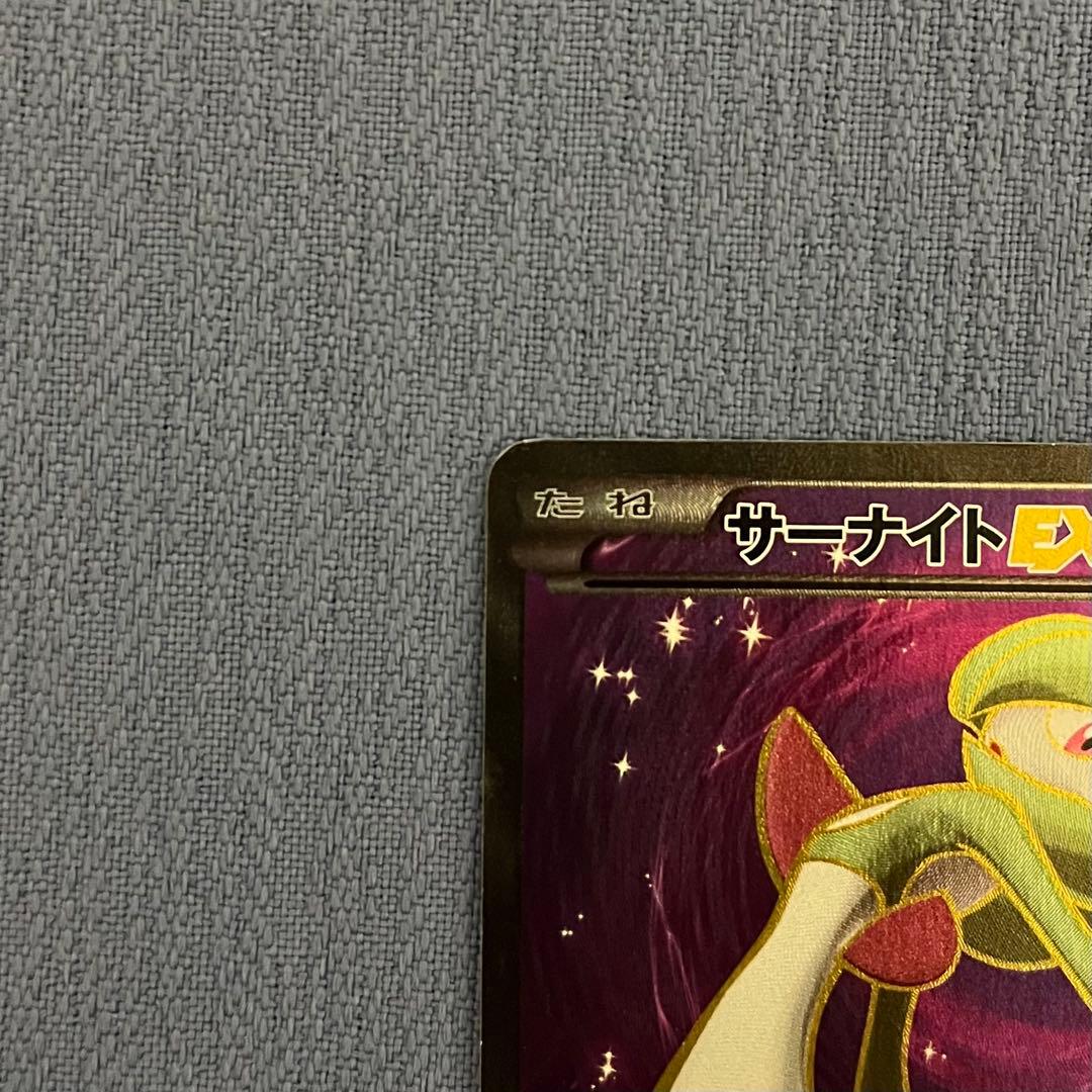 ポケモンカード サーナイトEX SR XY5 タイダルストーム 075/070