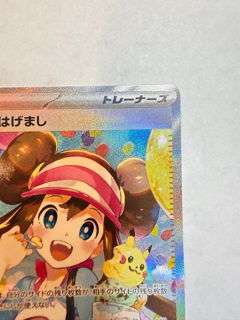 イ*ー様 ポケモンカード メイのはげまし SAR 115/080 サポート