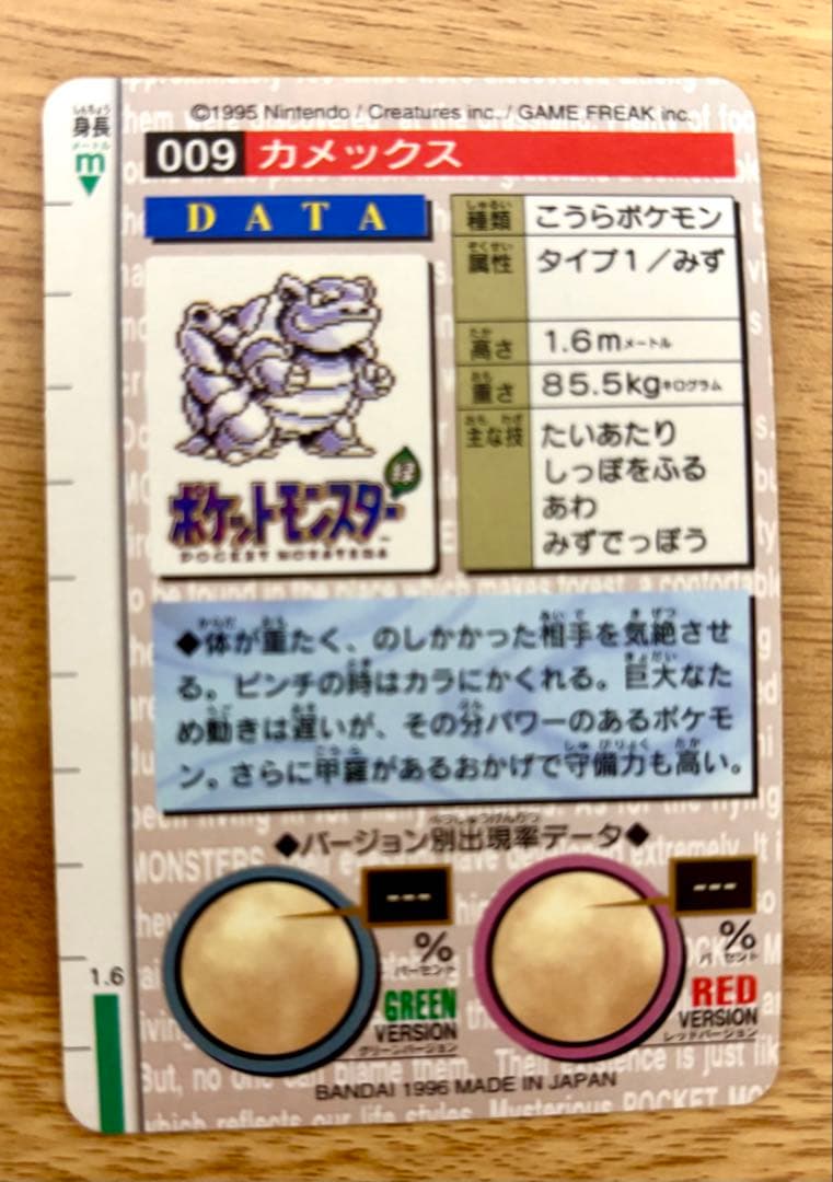 【超美品】ポケモン カードダスカメックス 赤