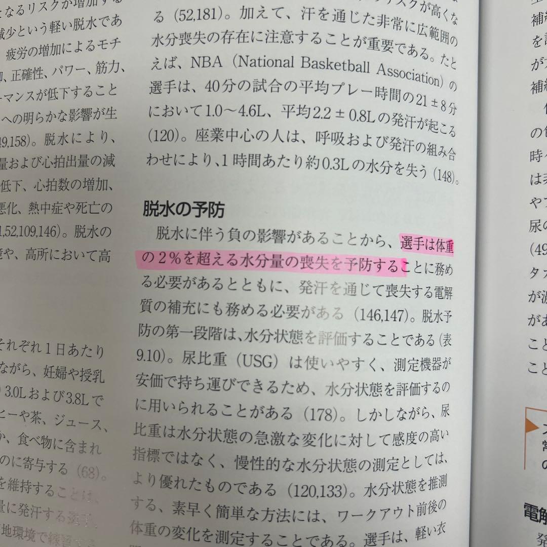 ぴーむた。さん専用　ストレングストレーニング＆コンディショニング 第4版