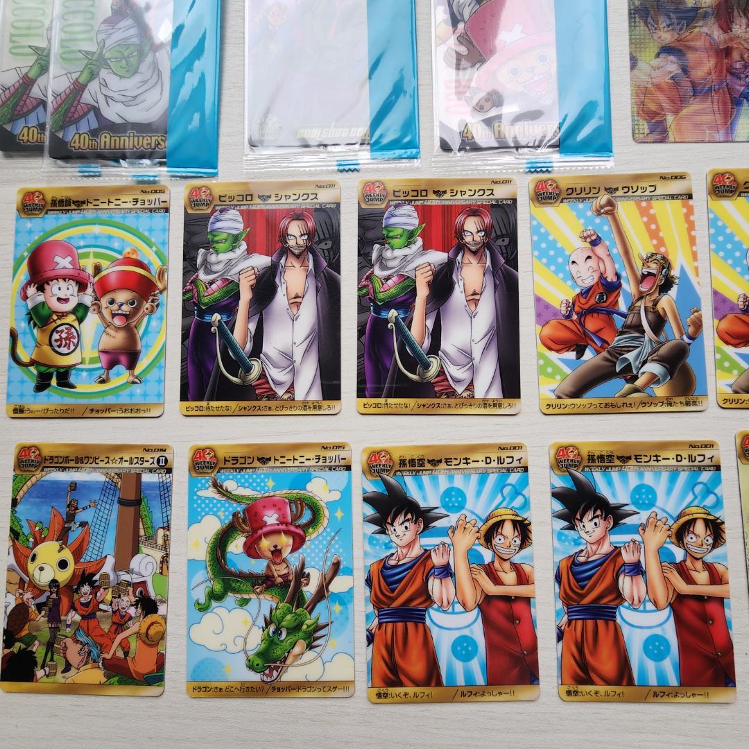 ジャンプ40周年記念　ドラゴンボール　ワンピース　コラボ　カード 45枚