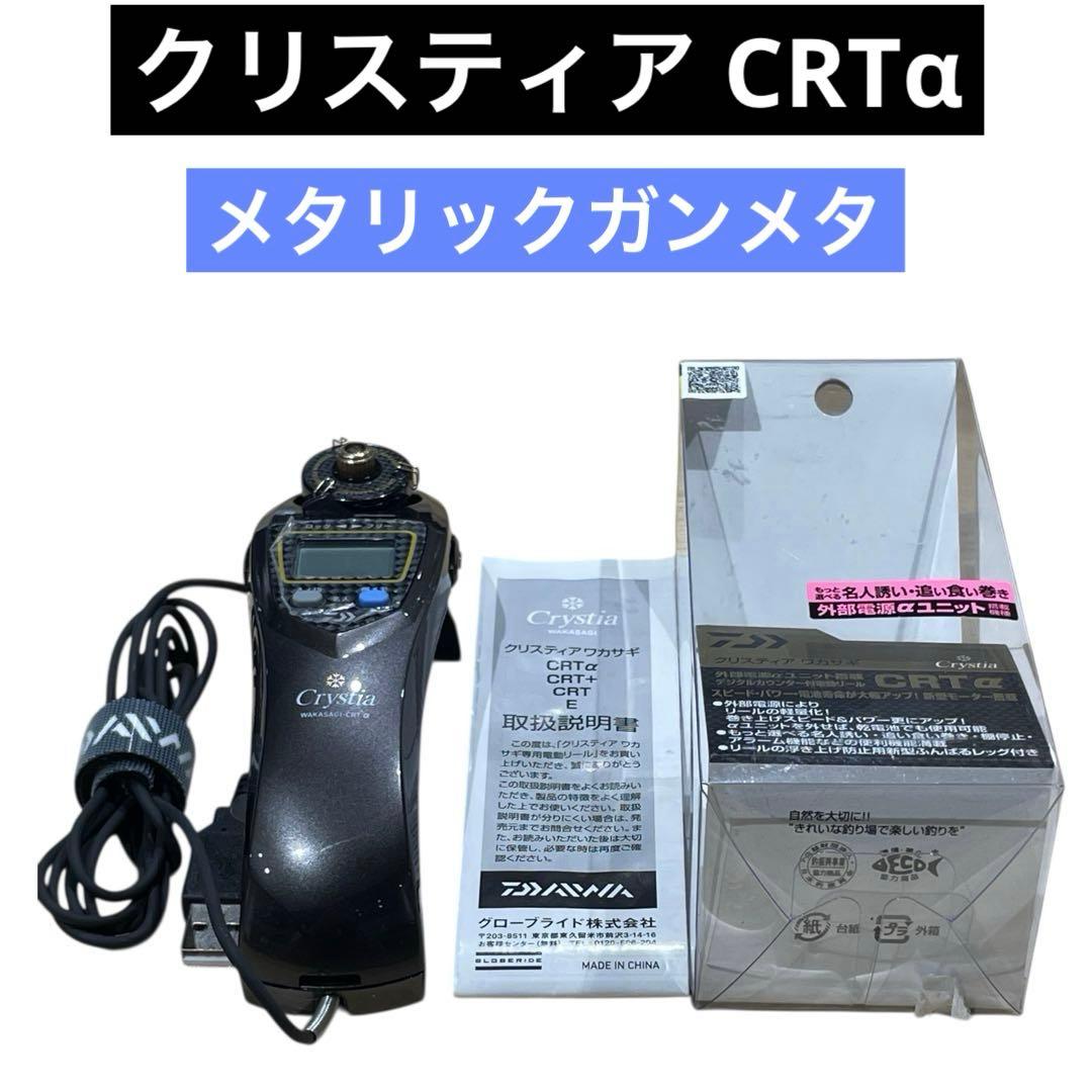 クリスティア ワカサギ CRTα メタリックガンメタ 電動リール 外部電源用