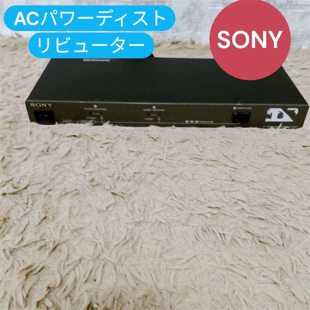 SONY AC パワーディストリビューター SRP-D2000