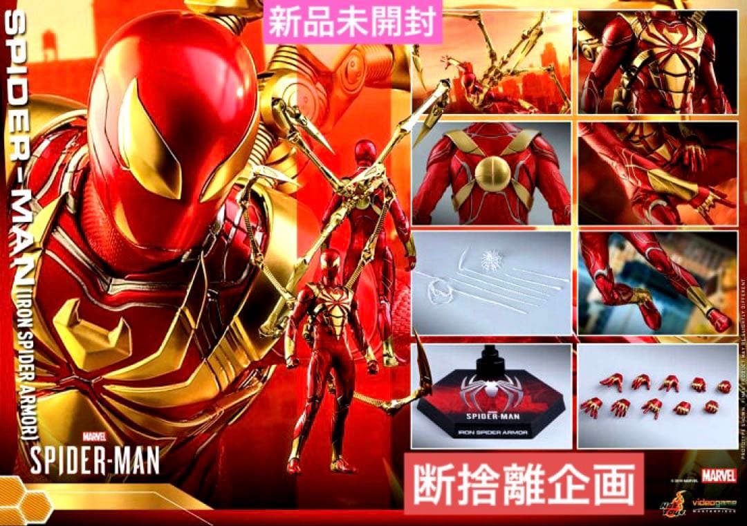 ２日間限定！ホットトイズスパイダーマン（アイアン・スパイダー・アーマースーツ版）