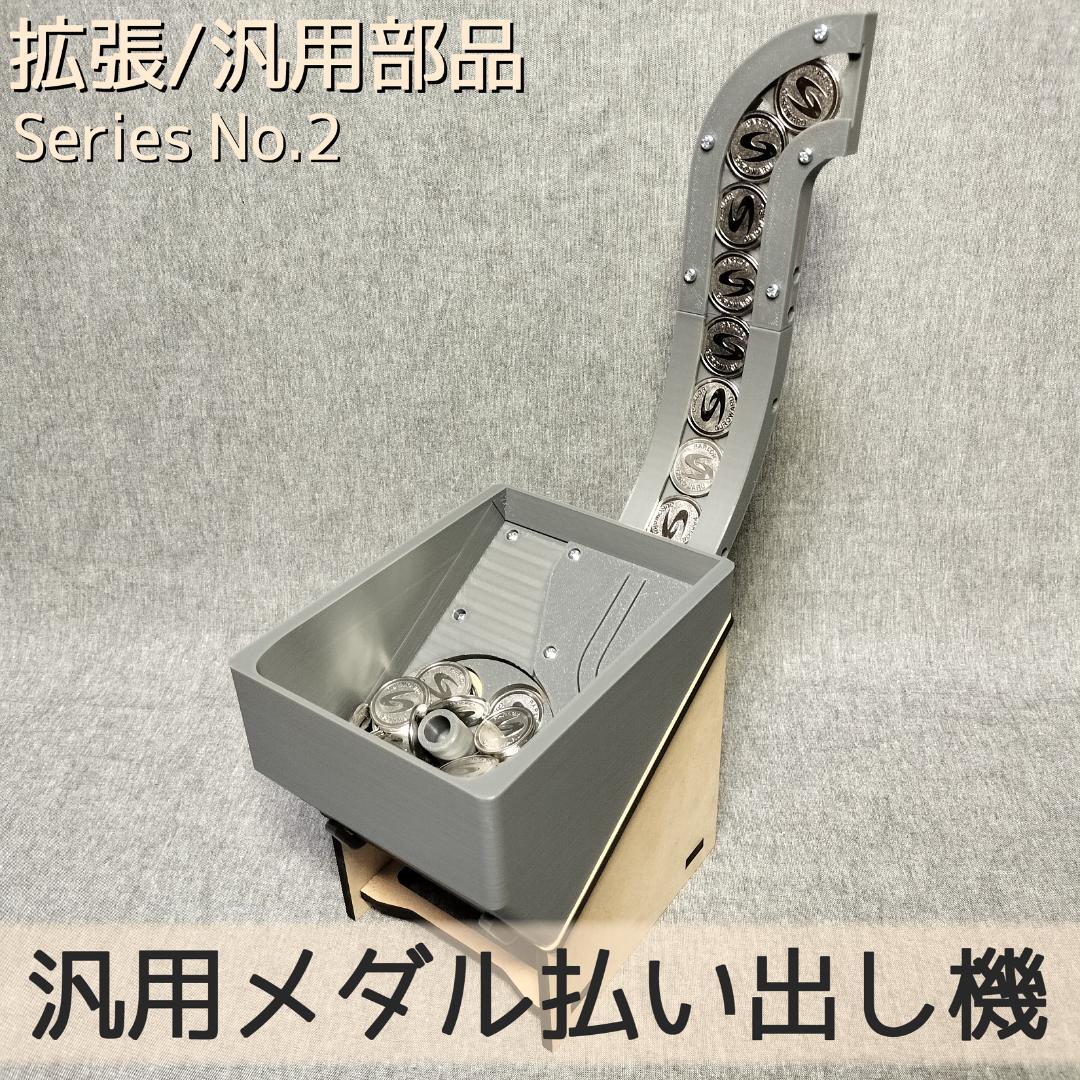 【コレクターサラリーマン♂】メダルゲームEXセット など　1枠目