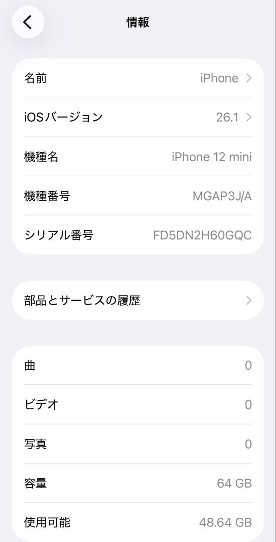 スマートフォン本体 iPhone12 mini 64G