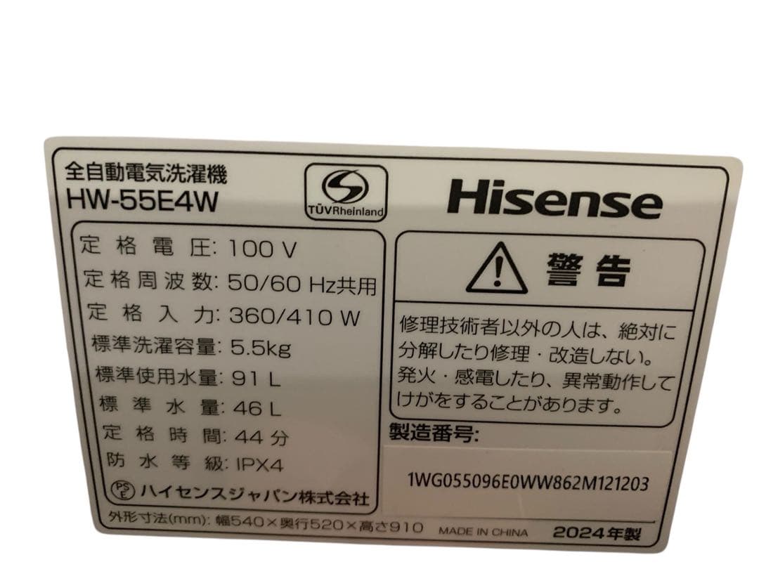 全自動洗濯機 ハイセンス 5.5kg 2024年製HW-55E4W 美品