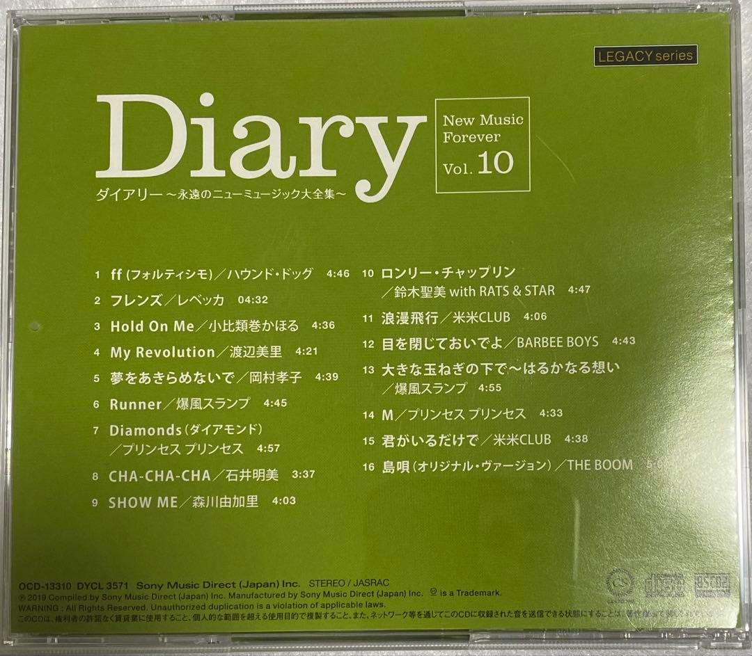 【yanotti55】ダイアリー 永遠のニューミュージック大全集