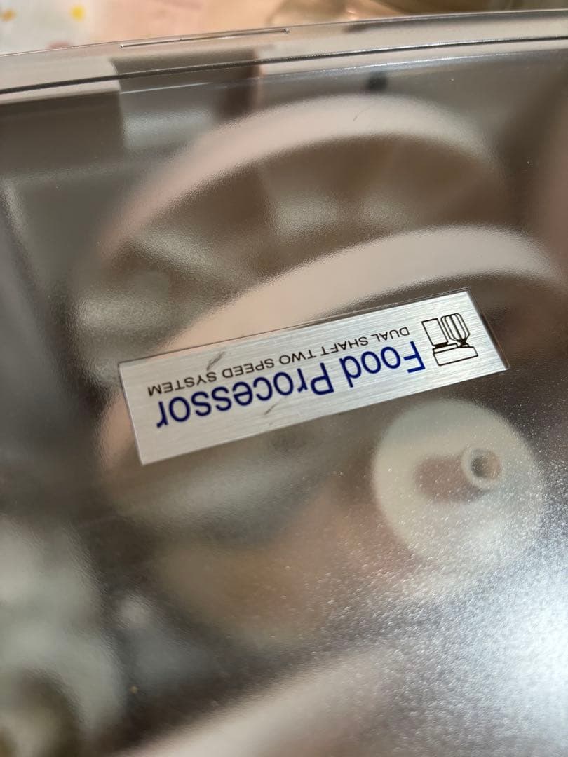 アムウェイ フードプロセッサー 22年製