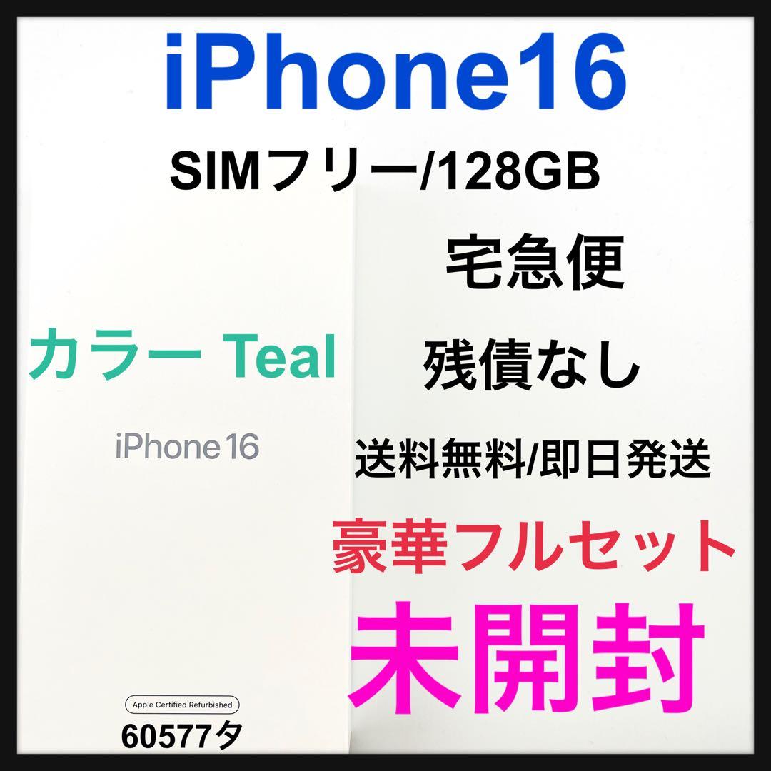 未開封 iPhone 16 128 GB SIMフリー ティール 本体