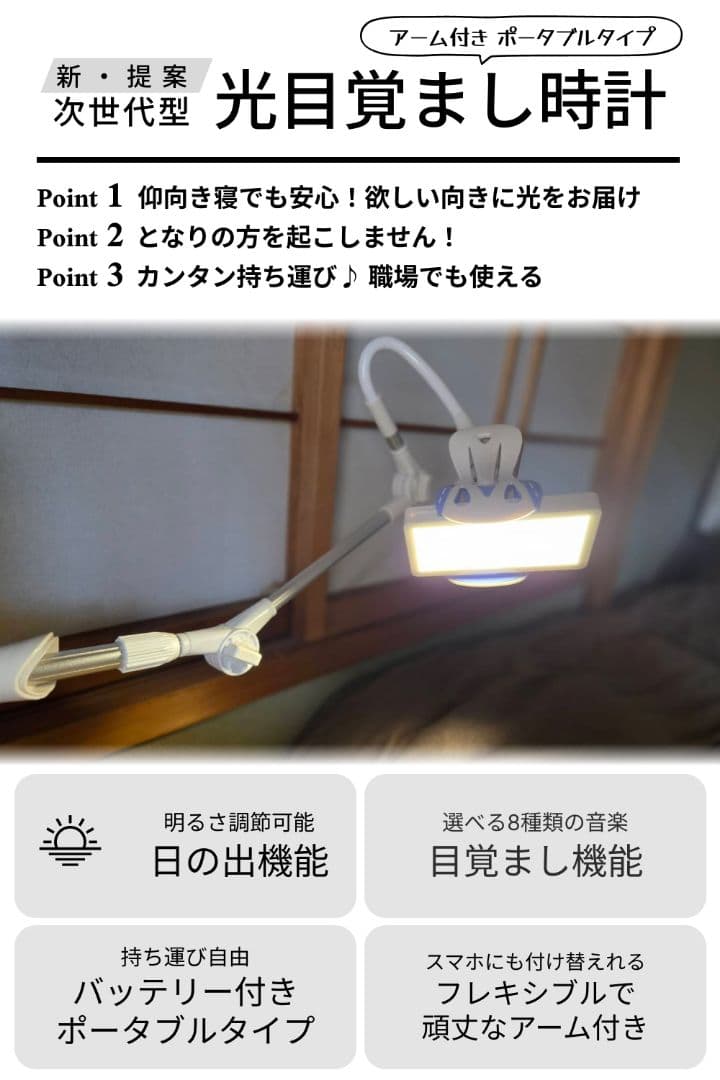 光目覚まし時計 スマホアーム ナイトライト イルミネーション 光目覚まし
