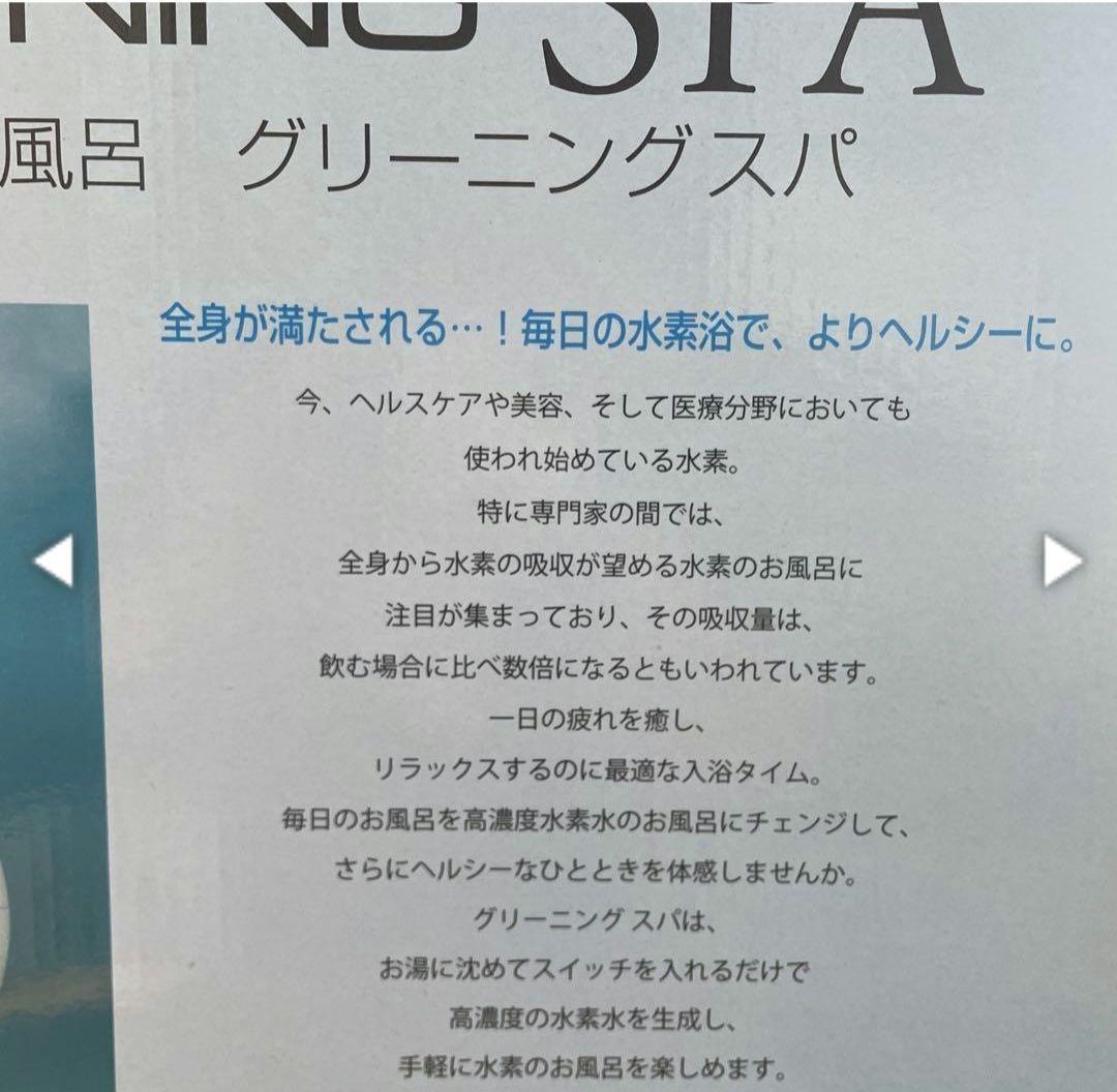 GREETING SPA グリーニングスパ 家庭用水素水成器