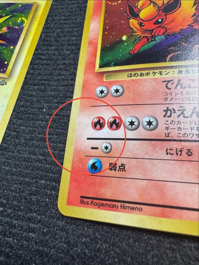 旧裏 シャワーズ サンダース ブースター