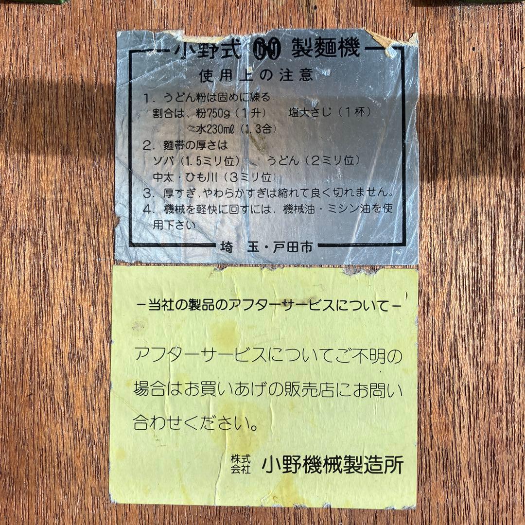 【A sa】小野式製麺機1号型　両刃 2.2mm&6.3mm 箱付き