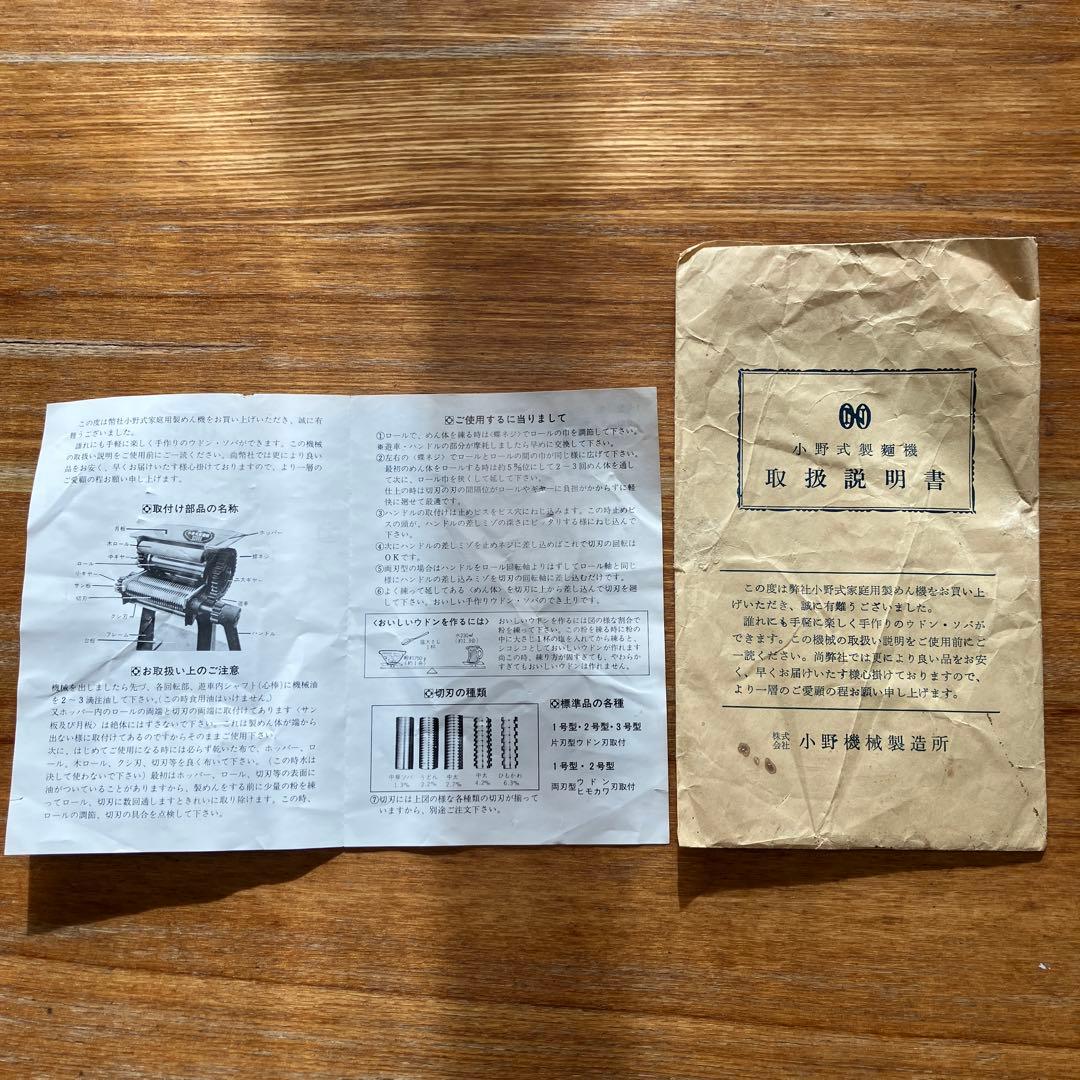 【A sa】小野式製麺機1号型　両刃 2.2mm&6.3mm 箱付き