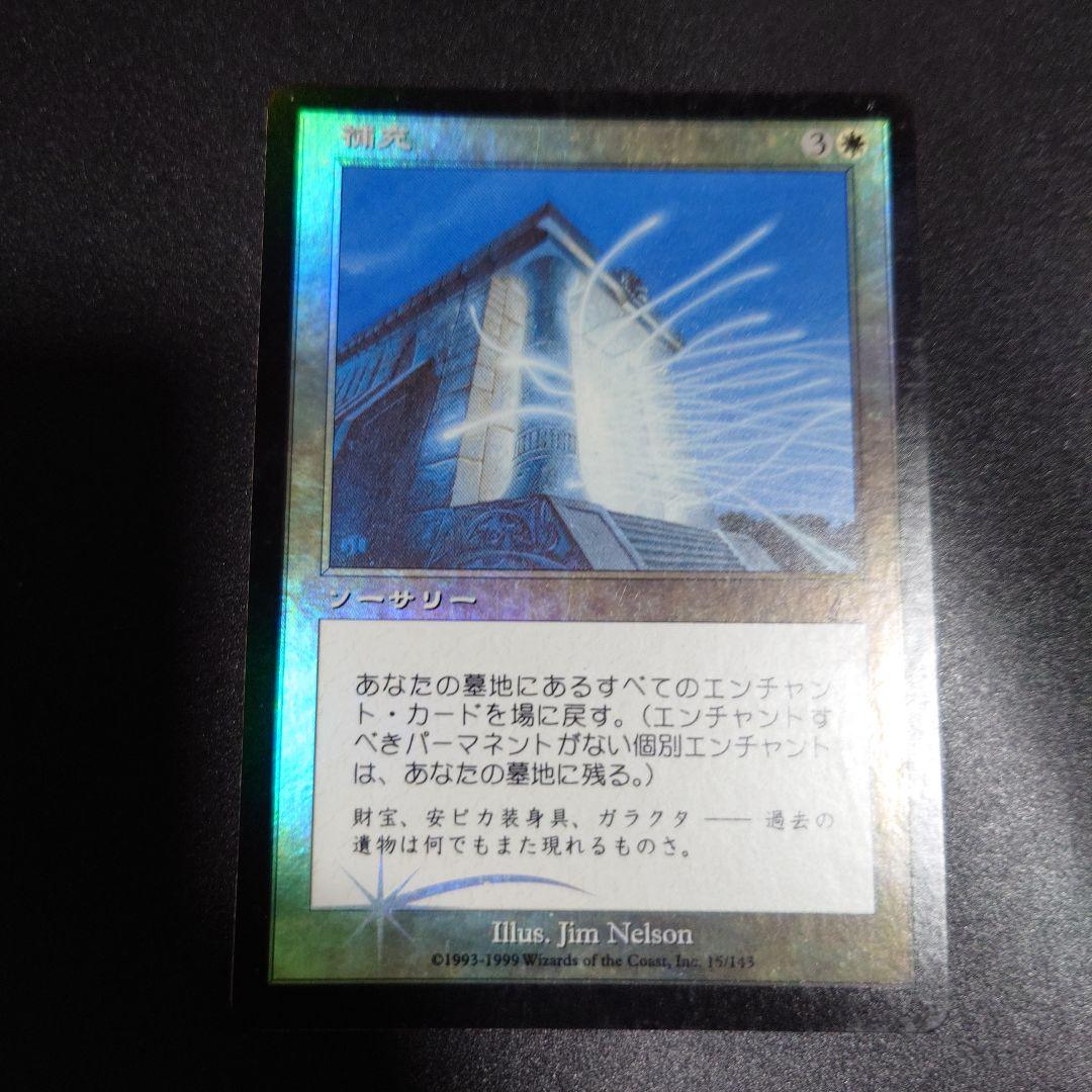 補充　foil 日本語　MTG 再録禁止 UDS ウルザズサーガ